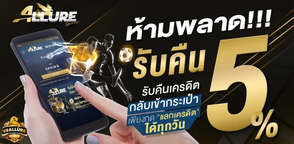 99ALLURE โปรโมชั่น